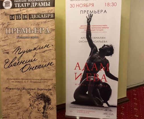 Theatrical posters depicting naked dancers banned in Russian provincial city. 63203.png
