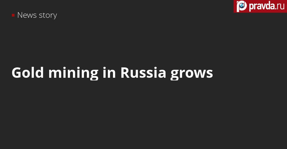 Russia increases gold mining volumes