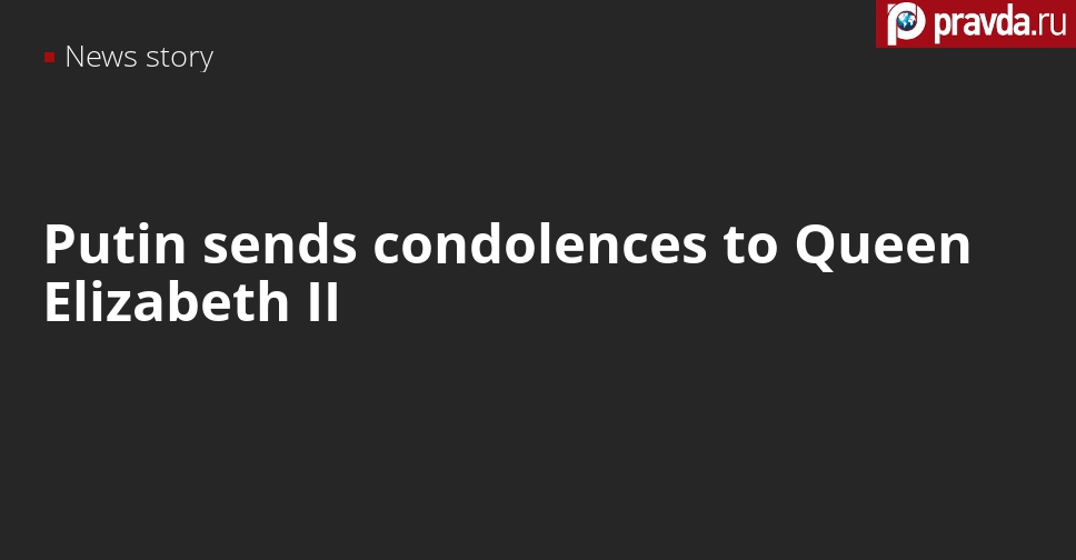 Putin expresses deep condolences in connection with the death of Prince Philip