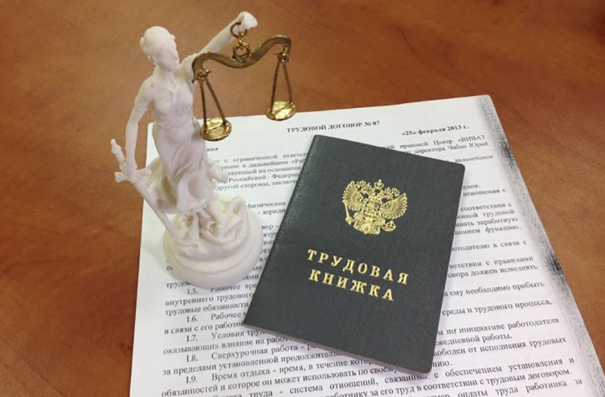 Защитить свои права на работе: открываем ТК РФ