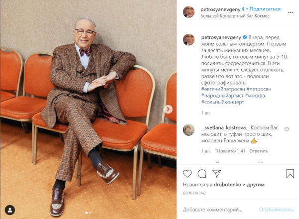 Евгений Петросян впервые за десять месяцев появился на сцене