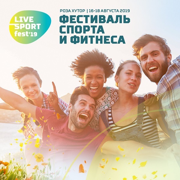 Фестиваль Live Sport Fest'19 пройдет на