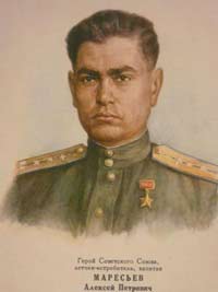 Маресьев смущался своей славы Маресьев смущался своей славы